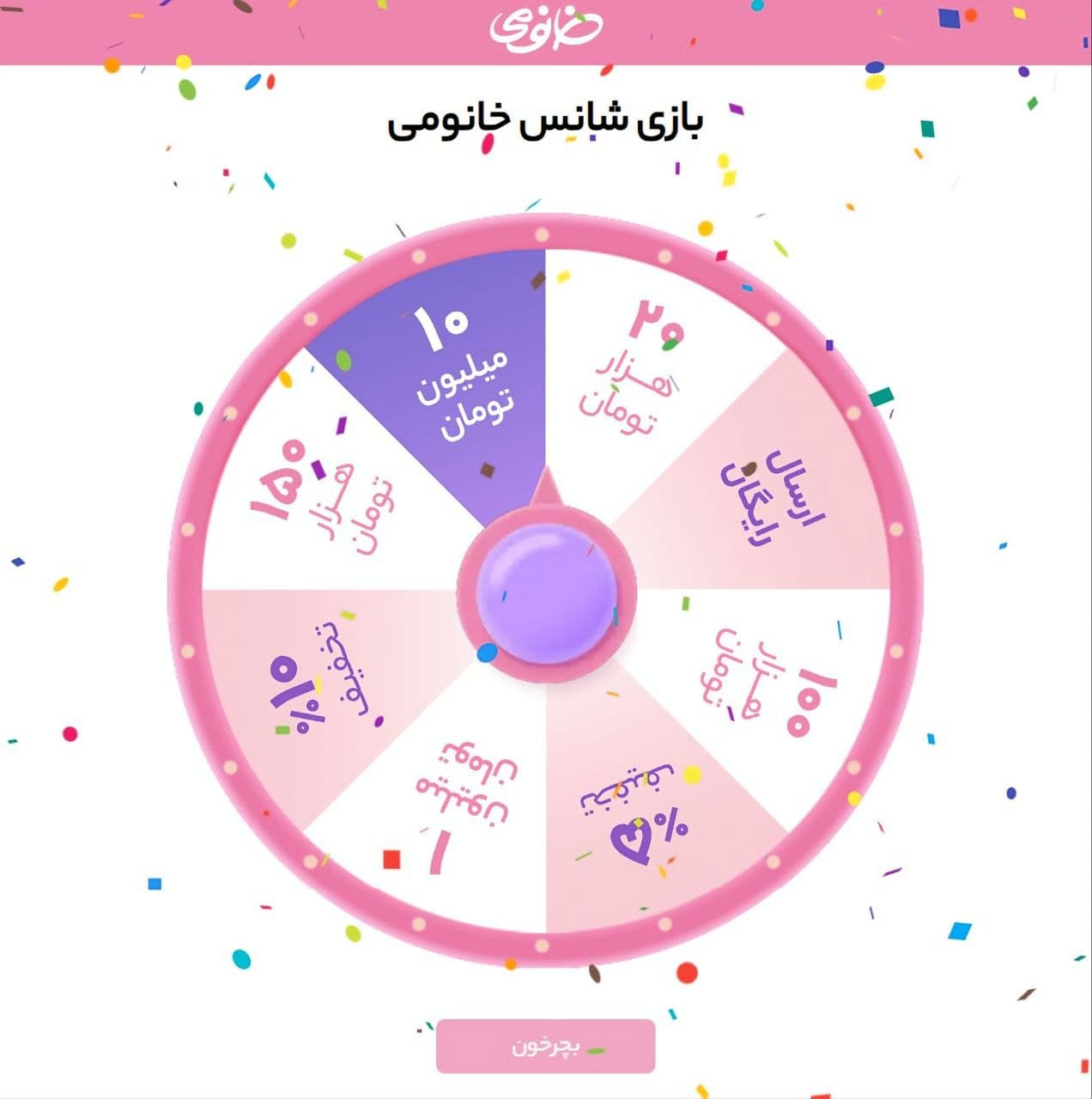 Khanoumi lucky wheel campaign interface